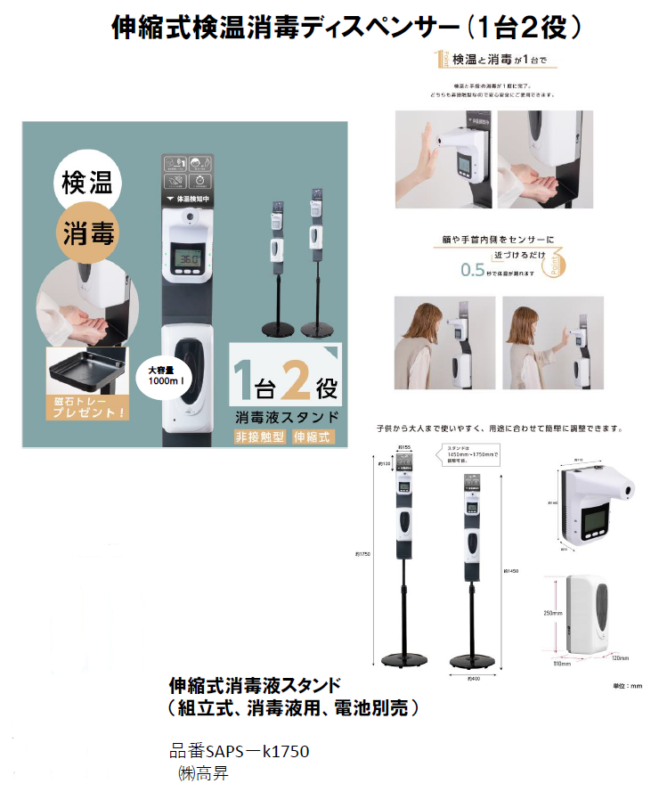 検温付きオートディスペンサーの取扱いを開始しました。 | 信濃電材 